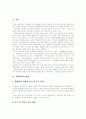 [정보화][사회복지][사회복지정책][노무현정부]정보화에 따른 사회복지 패러다임의 변화와 현황 및 노무현 정부 사회복지정책 평가 분석(사회복지패러다임의 전환, 사회복지정책 변화의 주요 내용) 2페이지