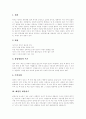 [피임법][낙태]다양한 피임법과 낙태에 관한 고찰(낙태실태, 낙태의 위험성, 피임의 정의, 피임 실태, 성주기, 영구 피임, 루프, 배란일계산, 다이아프렘, 화학적인 피임 방법, 질외사정법, 경구피임법) 7페이지