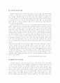 [결혼문화][웨딩][예식]외국의 결혼문화 사례와 결혼문화 변화상 고찰(결혼식 사회의 일반적인 형식, 일본의 결혼문화, 중국의 결혼문화, 미국의 결혼문화, 프랑스의 결혼문화, 결혼문화의 변화상, 결혼문화, 웨딩) 16페이지