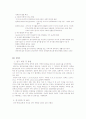 부모의 양육태도와 자녀의 학업성취도와의 관계 6페이지