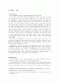 청소년 아르바이트 현황 및 대책 9페이지