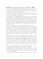 청소년 아르바이트 현황 및 대책 30페이지