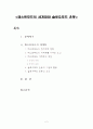 패스트푸드와 슬로우푸드 운동 2페이지