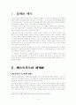 패스트푸드와 슬로우푸드 운동 3페이지