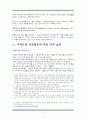 의료행위의 개념과 비제도권 의료행위 및 비제도권 의료행위에 대한 여러 분야의 입장 분석 8페이지