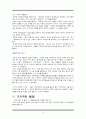 의료행위의 개념과 비제도권 의료행위 및 비제도권 의료행위에 대한 여러 분야의 입장 분석 9페이지