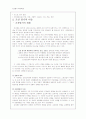 [한국 미술의 역사와 감상] 조선말기의 미술의 특징과 작품들 분석 7페이지