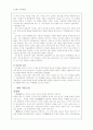 [한국 미술의 역사와 감상] 조선말기의 미술의 특징과 작품들 분석 8페이지