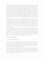2007년 우리나라 청소년복지의 현황과 문제점 및 청소년복지 발전방향 2페이지