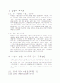 2007년 국제결혼의 원인과 실태 및 문제점과 해결방안 모색 2페이지