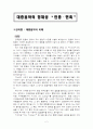 대중음악 (락, 트로트, 힙합, 발라드 등등)에 내재된 민족성과 국민성 2페이지