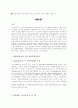 WTO 체제가 우리 나라의 경제, 농업 분야에 끼치는 영향과 대책 조사 1페이지