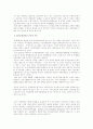 WTO 체제가 우리 나라의 경제, 농업 분야에 끼치는 영향과 대책 조사 10페이지