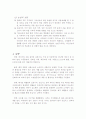 [자연환경]지구 온난화 (Global Warming) 2페이지