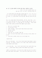 [자연환경]지구 온난화 (Global Warming) 3페이지