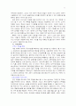 [삼불정책] 3불 정책 현황과 실태 및 문제점과 3불정책의 나아갈 방향 제언 (3불정책 찬성입장) 22페이지