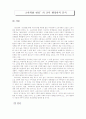 [고학력 현상] 2007년 고학력화 현상의 원인과 현황 및 문제점과 개선방안 2페이지