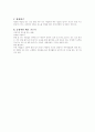 분노를 다루는 방법 4페이지
