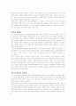 우리나라 기업 발전을 위한 덕목 2페이지