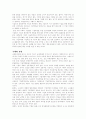 우리나라 기업 발전을 위한 덕목 3페이지