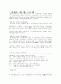 일본 문화 개방에 대한 이중적인 태도와 바람직한 방향 2페이지