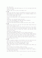 0~12개월의 영아의 성장발달과 두 영아의 관찰 비교 2페이지