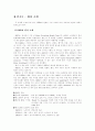 IKEA와 한샘 마케팅 및 분석 2페이지