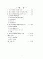 사례를 통한 한국 내 외국계 기업의 심화연구 2페이지