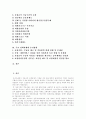 [산재보험][산업재해보상보험]산재보험(산업재해보상보험)의 특징과 개황 및 향후 정책 추진방향 분석(산재보험 목적, 산재보험 특징, 산재보험 개황, 산재보험목적사업 확장, 산업재해보상 현황과 종류) 2페이지