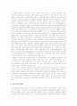 [재가노인복지사업]재가노인복지사업의 필요성과 내용, 유형 및 정책과제(재가노인복지서비스의 개념, 재가노인복지의 필요성, 재가노인복지사업의 개념과 내용, 재가노인복지사업의 정책과제, 재가노인복지) 7페이지