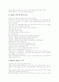 [벤처기업][벤처창업][벤처]벤처기업과 벤처창업 분석(벤처기업의 개념, 벤처기업 형태, 창업아이템 발굴전략, 벤처 창업전략, 경영전략과 사업타당성 분석, 벤처기업 확인과 창업절차, 벤처기업 성공전략) 34페이지