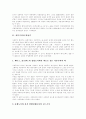 [한국 자본주의][자본주의][자본][노동력][재벌]한국 자본주의 고찰(자본주의의 발상지, 노동력의 사용가치에 대한 역사, 한반도 분단체제와 자본주의, 한국 자본주의적 모순의 심화, 자본주의, 한국자본주의, 자본) 2페이지