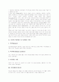 [여가][여가활동][여가생활][여가활동의식][자유시간]여가와 여가활동 고찰(여가, 여가활동, 여가활동의식, 여가생활, 여가생활 필요성, 여가활동의 분류, 여가 의의, 여가 성격, 여가활동의 유형, 여가활동의 역할) 2페이지