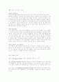 [특수교육]자폐증 개론 4페이지