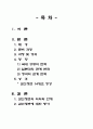 갑신정변(甲申政變)의 배경과 과정 및 영향 2페이지