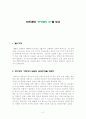 반딧불의 묘를 보고(감상문) 2페이지