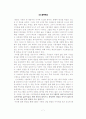 드라마 세잎클로버 분석과 편성 7페이지