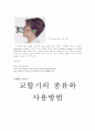 교합기종류와 사용방법 4페이지