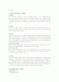신세계윤리경영 도입과 실천 2페이지