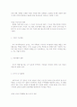 유아교육의 사회적 기초 2페이지
