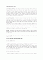 공용수용의 절차와 효과 2페이지