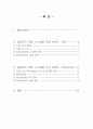 유통 성공 기업과 실패 기업의 비교 분석 -조사 브랜드: 타임(TIME)과 쿠아(QUA)- 2페이지