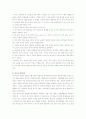 중국의오페라- 경극 4페이지