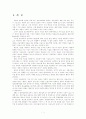 (신종범죄)산업스파이 2페이지