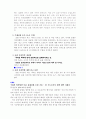 슬림 디자인에 대한 대학생들의 인식도 조사 2페이지