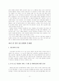상조산업의 효율적 발전방안에 관한 연구 -한국과 일본 상조산업 비교- 24페이지