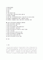 [재가노인복지사업]재가노인복지사업의 현황과 문제점 및 개선방안과 정책과제(사례 중심)(재가노인복지사업프로그램, 미국 재가복지 사례, 일본 재가복지사업 사례, 재가노인복지사업 개선방안,정책과제) 2페이지