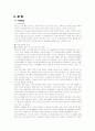 아동인권(성범죄, 낙태, 입양)의 문제와 보호 2페이지