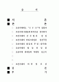 조선시대의 생활모습 및 특이사항 2페이지