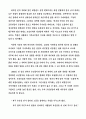 조선시대의 생활모습 및 특이사항 7페이지